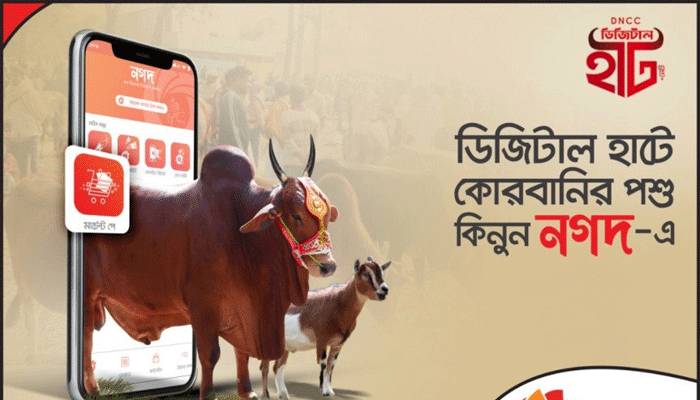 ডিএনসিসি ডিজিটাল হাটে ‘নগদ’-এ পেমেন্ট