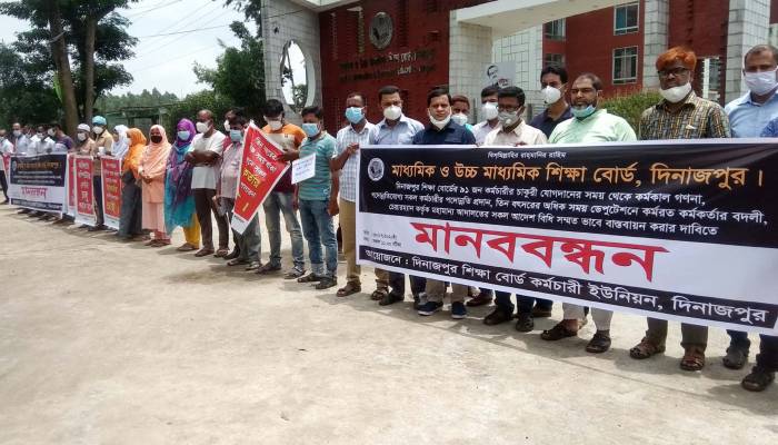 ৪ দফা দাবিতে দিনাজপুর শিক্ষাবোর্ড কর্মচারীদের মানববন্ধন