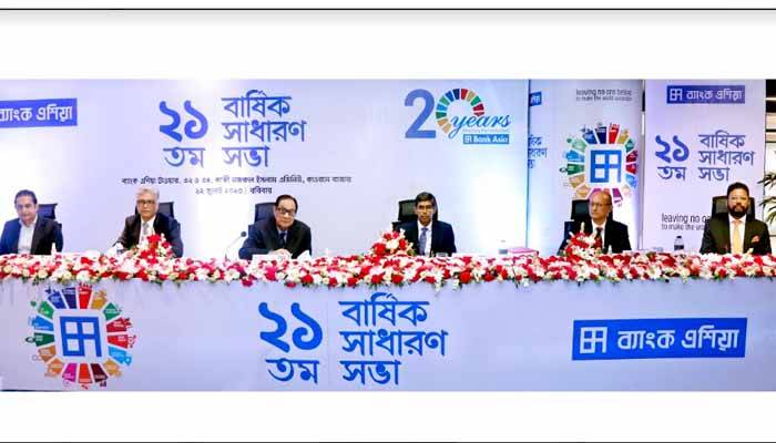 ব্যাংক এশিয়ার বার্ষিক সাধারণ সভা ডিজিটাল প্ল্যাটফর্মে অনুষ্ঠিত