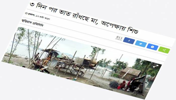 সংবাদ প্রকাশের পর ত্রাণ সহায়তা পেলেন বানভাসি সামিনা