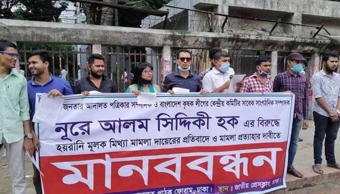 কৃষকলীগ নেতা হকের বিরুদ্ধে মামলা প্রত্যাহারের দাবিতে মানববন্ধন