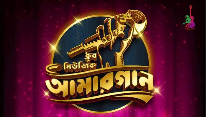 নতুন সংগীতশিল্পীর খোঁজ করছে ধ্রুব মিউজিক