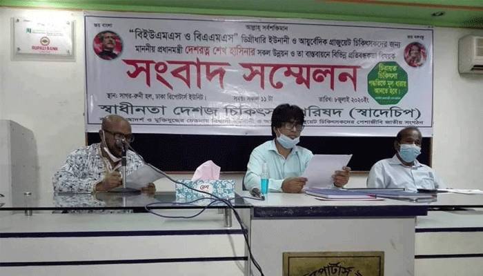 স্বাধীনতা দেশজ চিকিৎসক পরিষদের ৫ দাবি