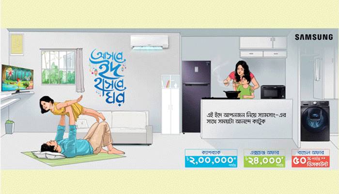স্যামসাং বাংলাদেশের ইদ অফার