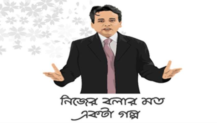 'নিজের বলার মতো একটা গল্প' প্ল্যাটফর্মের সদস্য ৩ লাখ ছাড়াল