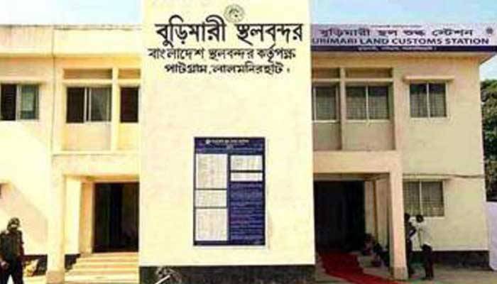 অবস্থান ফি ধার্য করায় বুড়িমারী স্থলবন্দরে ৬ ঘণ্টা বন্ধ আমদানি-রপ্তানি