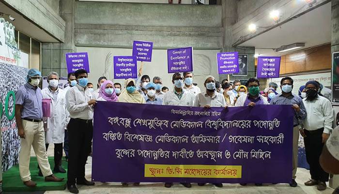 পদোন্নতির দাবিতে বিএসএমএমইউ’র চিকিৎসকদের অবস্থান কর্মসূচি