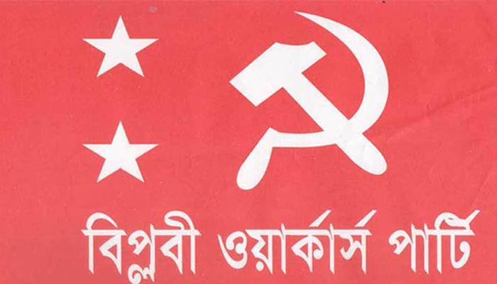 ধর্ষক ও দুর্নীতিবাজদের কাছে জনগণ জিম্মি: বিপ্লবী ওয়ার্কার্স পার্টি