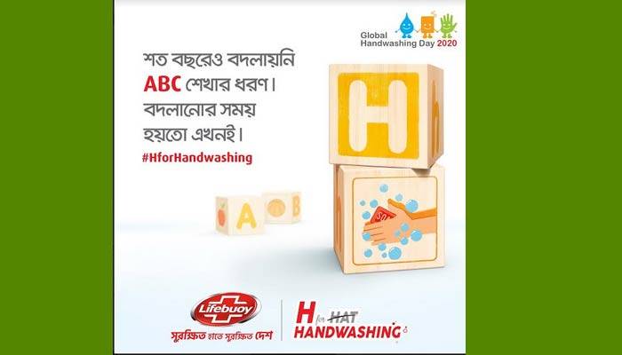 'হ' তে হাত ধোয়া', 'এইচ'- এ 'হ্যান্ডওয়াশিং' উদ্যোগ নিল লাইফবয়