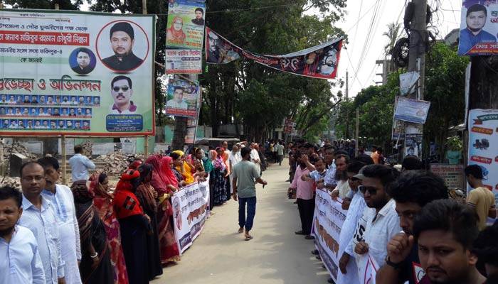 এমপি নিক্সন চৌধুরীর বিচার দাবিতে ভাঙ্গায় মানববন্ধন