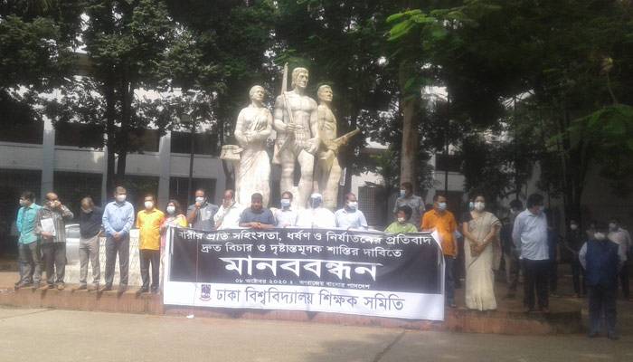 নারীর প্রতি সহিংসতার দৃষ্টান্তমূলক শাস্তির দাবি ঢাবি শিক্ষক সমিতির