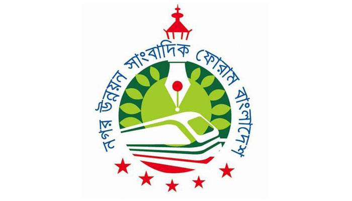 ওয়াসার মতবিনিময় নিয়ে ইউডিজেএফবি’র উদ্বেগ