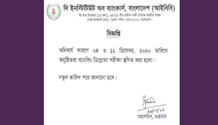 আইবিবি'র ৪ ও ১১ ডিসেম্বরের পরীক্ষা স্থগিত