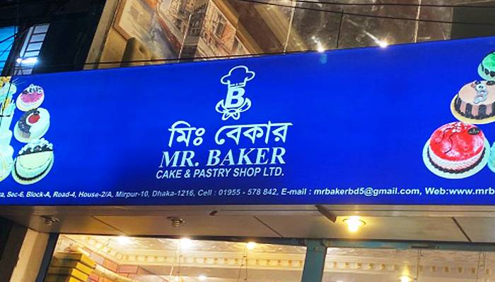 মি. বেকারের বিরুদ্ধে ৮০ কোটি টাকার ভ্যাট ফাঁকির মামলা
