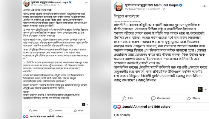 যুদ্ধাপরাধীদের পক্ষে মাওলানা মামুনুল হকের সাফাই