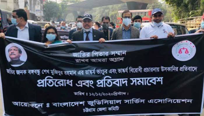 বঙ্গবন্ধুর ভাস্কর্য ভাঙচুরের প্রতিবাদে চট্টগ্রামে বিচারকদের মানববন্ধন
