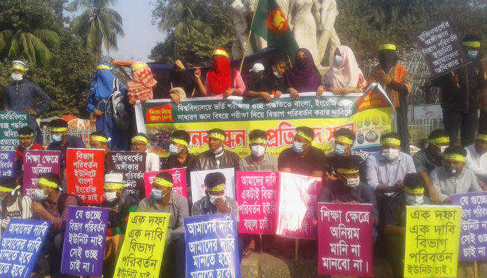 গুচ্ছ পদ্ধতিতে বিভাগ পরিবর্তন ইউনিট বহাল চান বিশ্ববিদ্যালয় ভর্তিচ্ছুরা