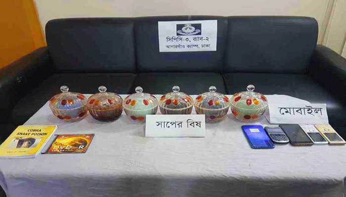রাজধানীতে ৭৫ কোটি টাকার সাপের বিষসহ আটক ৬