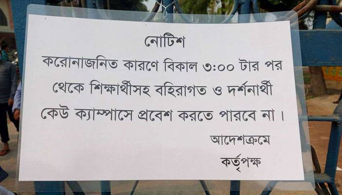 বিকেল ৩টার পর রাবিতে প্রবেশে নিষেধাজ্ঞা