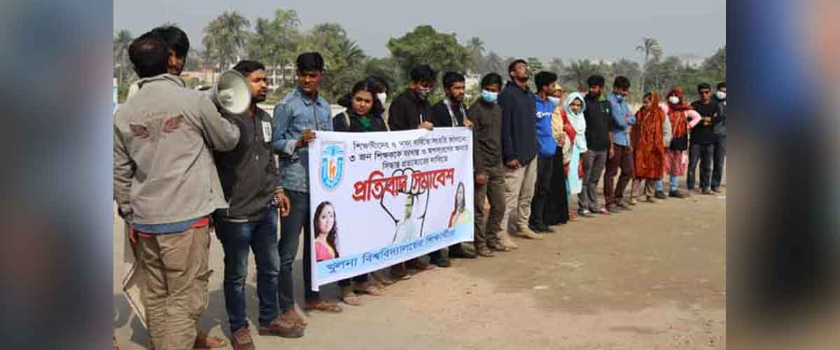 খুবির শিক্ষক-শিক্ষার্থী বহিষ্কারে ৬ বিশ্ববিদ্যালয়ে প্রতিবাদ খুবির শিক্ষক-শিক্ষার্থী বহিষ্কারে ৬ বিশ্ববিদ্যালয়ে প্রতিবাদ