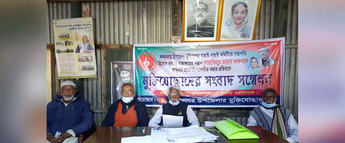মুক্তিযোদ্ধা যাচাই-বাছাই কমিটির সভাপতি রাজাকারপুত্র! মুক্তিযোদ্ধা যাচাই-বাছাই কমিটির সভাপতি রাজাকারপুত্র!