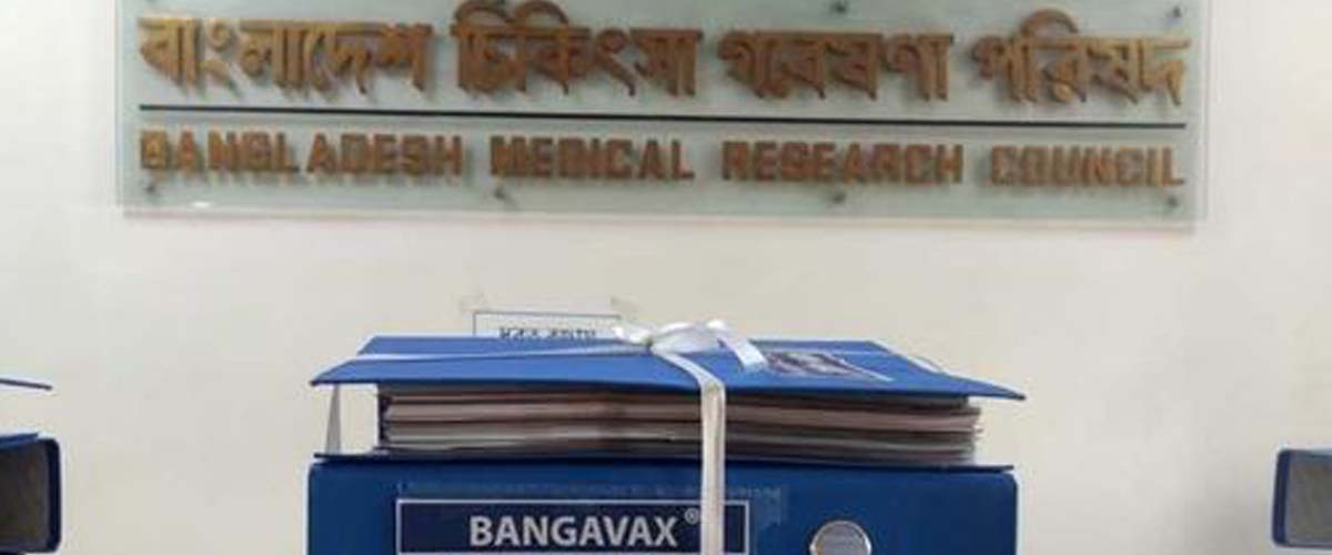 গ্লোব বায়োটেকের 'বঙ্গভ্যাক্স' টিকার ক্লিনিক্যাল ট্রায়ালের আবেদন গ্লোব বায়োটেকের 'বঙ্গভ্যাক্স' টিকার ক্লিনিক্যাল ট্রায়ালের আবেদন