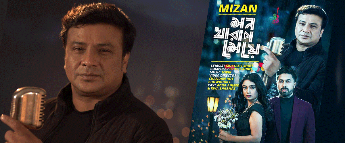 'মন খারাপ মেয়ে- ক্যারিয়ারের একটি ভিন্নধর্মী গান' 'মন খারাপ মেয়ে- ক্যারিয়ারের একটি ভিন্নধর্মী গান'