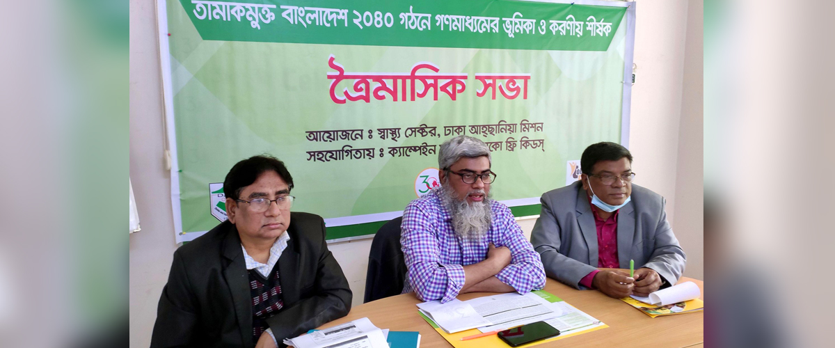 তামাক নিয়ন্ত্রণে আইন সংশোধনের দাবি তামাক নিয়ন্ত্রণে আইন সংশোধনের দাবি