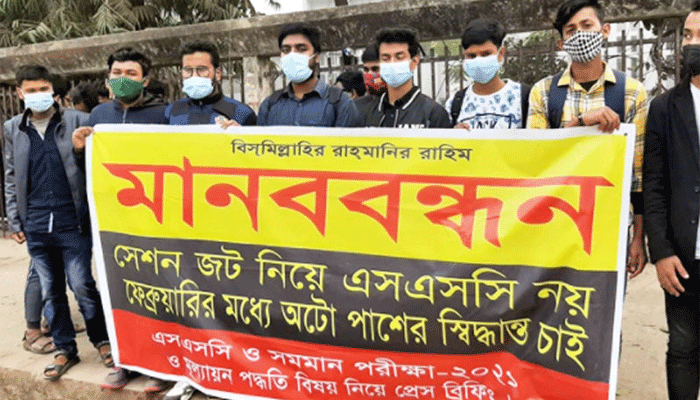 এবার অটো পাস চেয়ে প্রেস ক্লাবে এসএসসি পরীক্ষার্থীরা
