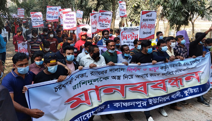কুষ্টিয়ায় যুবলীগ নেতাকে ফাঁসানোর অভিযোগে ডিসি অফিস ঘেরাও