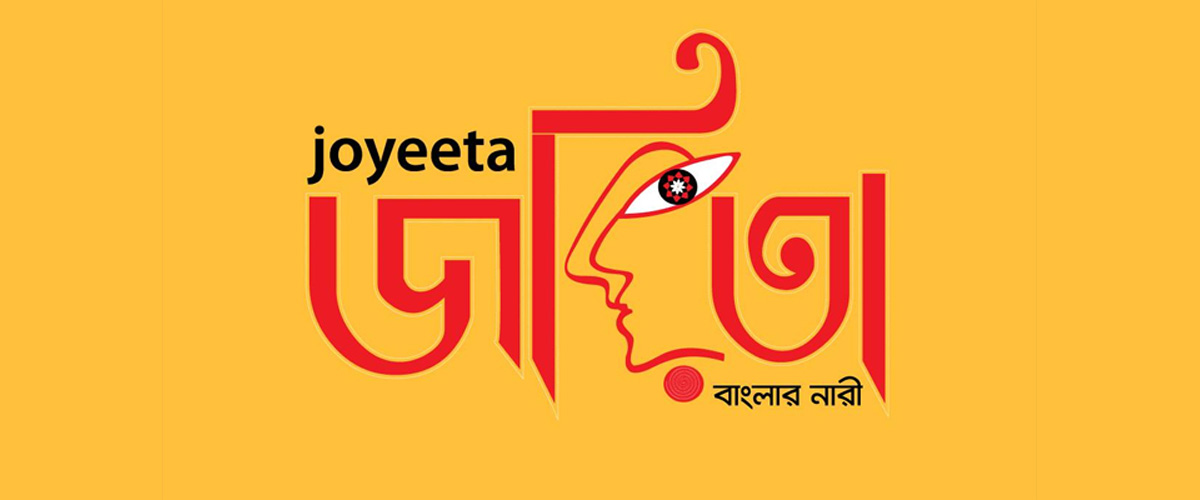 সম্মাননা পেলেন চট্টগ্রাম বিভাগের পাঁচ শ্রেষ্ঠ জয়িতা সম্মাননা পেলেন চট্টগ্রাম বিভাগের পাঁচ শ্রেষ্ঠ জয়িতা