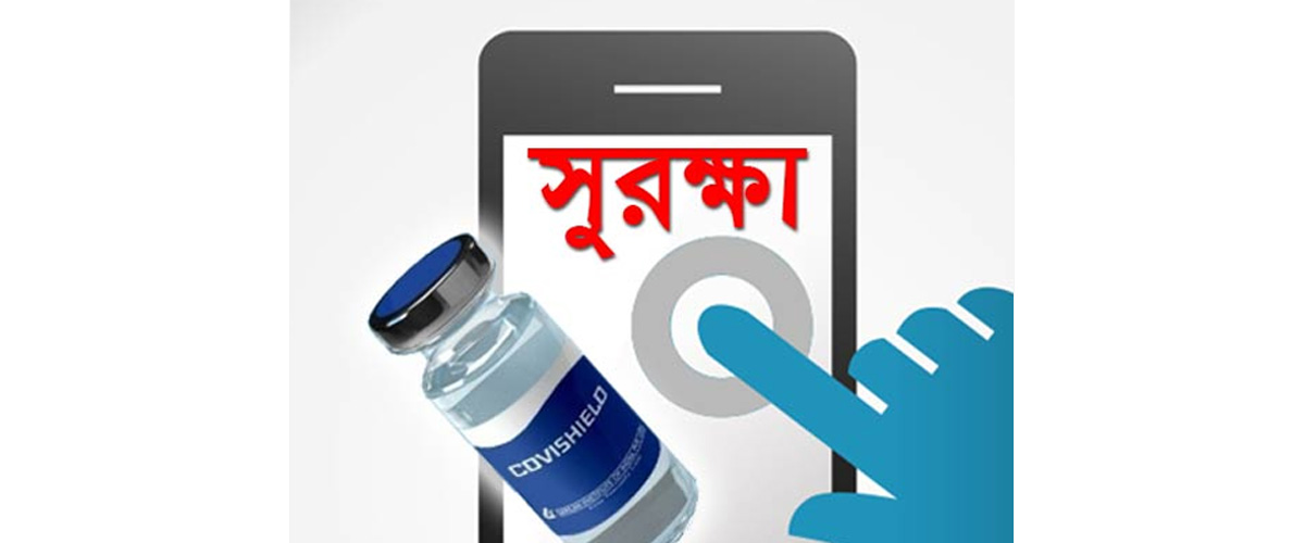 টিকার অ্যাপসে অপশন থাকলেও কেন্দ্র নেই টিকার অ্যাপসে অপশন থাকলেও কেন্দ্র নেই