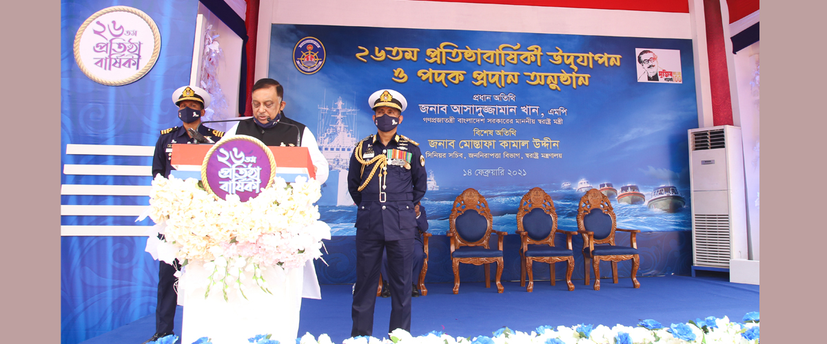 কোস্টাগার্ডকে স্বতন্ত্র বাহিনী করার পরিকল্পনা রয়েছে: স্বরাষ্ট্রমন্ত্রী কোস্টাগার্ডকে স্বতন্ত্র বাহিনী করার পরিকল্পনা রয়েছে: স্বরাষ্ট্রমন্ত্রী