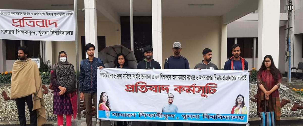 খুবিতে প্রতিবাদ সমাবেশ, অবস্থান কর্মসূচি অব্যাহত খুবিতে প্রতিবাদ সমাবেশ, অবস্থান কর্মসূচি অব্যাহত