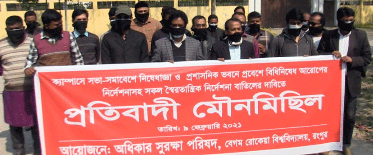 আবার উত্তপ্ত বেগম রোকেয়া বিশ্ববিদ্যালয় আবার উত্তপ্ত বেগম রোকেয়া বিশ্ববিদ্যালয়