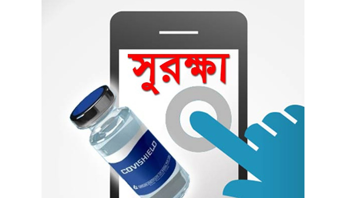 টিকার অ্যাপসে অপশন থাকলেও কেন্দ্র নেই