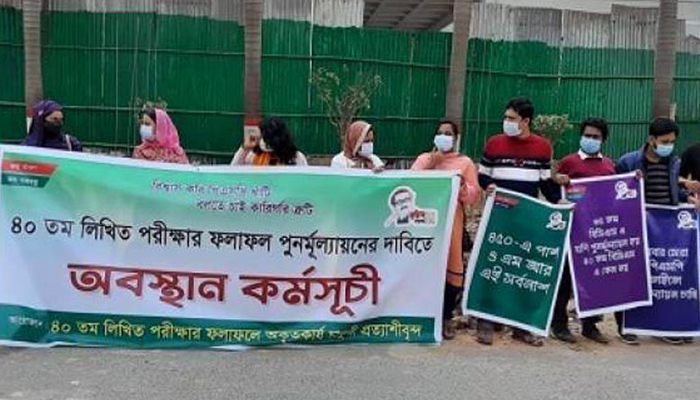 ৪০তম বিসিএস: খাতা পুনর্মূল্যায়নের দাবিতে আন্দোলন