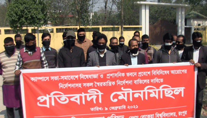 আবার উত্তপ্ত বেগম রোকেয়া বিশ্ববিদ্যালয়