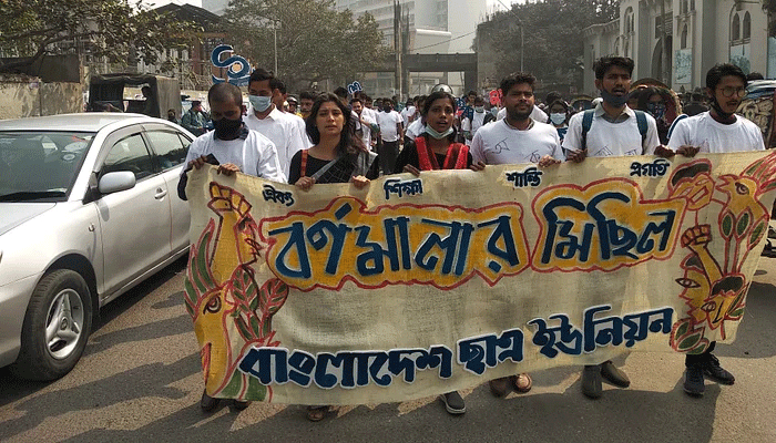 মাতৃভাষায় শিক্ষার অধিকার দাবিতে বর্ণমালা মিছিল