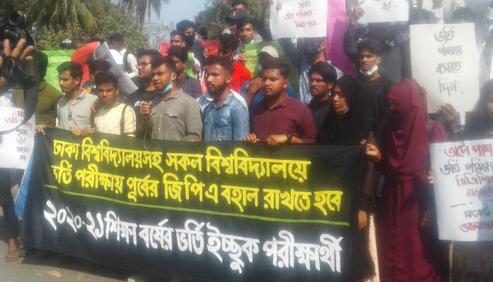 পূর্বের মানদণ্ডে বিশ্ববিদ্যালয়ে ভর্তি পরীক্ষা নেওয়ার দাবি