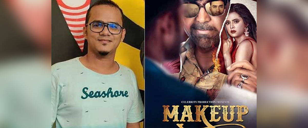 অনন্য মামুনের 'মেকআপ' নিয়ে সেন্সর বোর্ডের আপত্তি অনন্য মামুনের 'মেকআপ' নিয়ে সেন্সর বোর্ডের আপত্তি