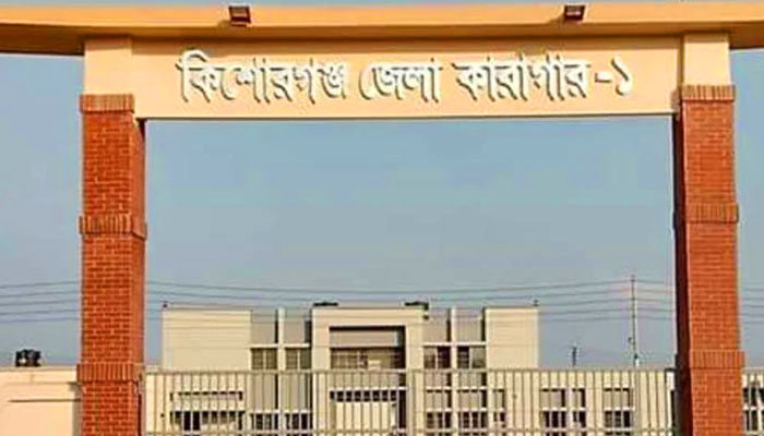 কিশোরগঞ্জ কারাগারে কয়েদির মৃত্যু