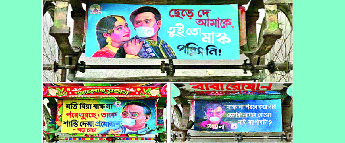 রিকশাচিত্রে করোনা সচেতনতা রিকশাচিত্রে করোনা সচেতনতা