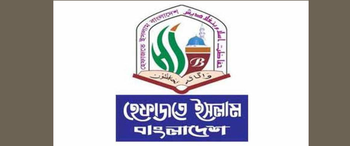 হেফাজতকে জঙ্গি সংগঠন ঘোষণার দাবি ৬ সংগঠনের হেফাজতকে জঙ্গি সংগঠন ঘোষণার দাবি ৬ সংগঠনের