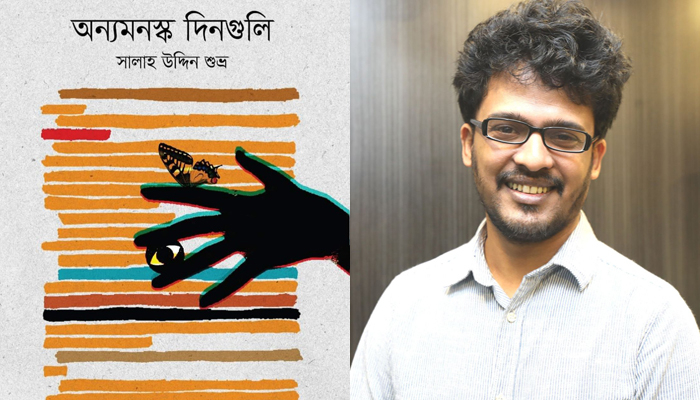 মেলায় সালাহ উদ্দিন শুভ্রর উপন্যাস ‘অন্যমনস্ক দিনগুলি’