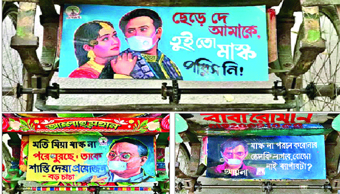 রিকশাচিত্রে করোনা সচেতনতা