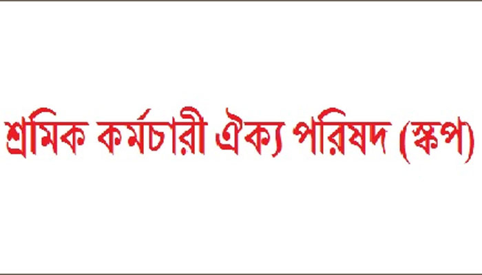 কর্মহীন পরিবহন শ্রমিকদের সহায়তা দিন :স্কপ
