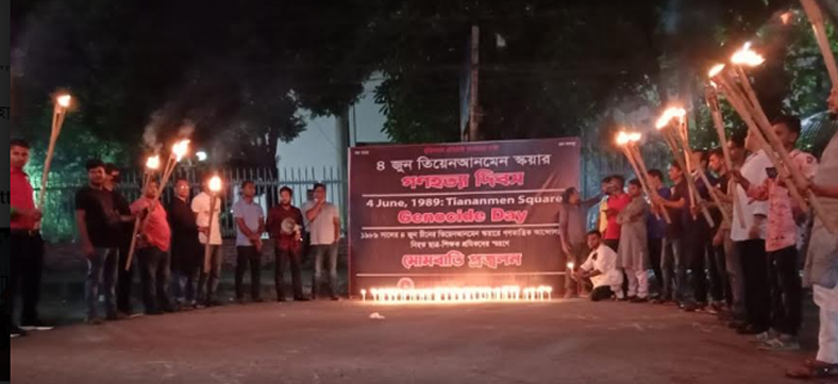 তিয়েনআনমেন স্কয়ার ট্রাজেডি: নিহতদের স্মরণে মুক্তিযুদ্ধ মঞ্চের মোমবাতি প্রজ্বালন তিয়েনআনমেন স্কয়ার ট্রাজেডি: নিহতদের স্মরণে মুক্তিযুদ্ধ মঞ্চের মোমবাতি প্রজ্বালন