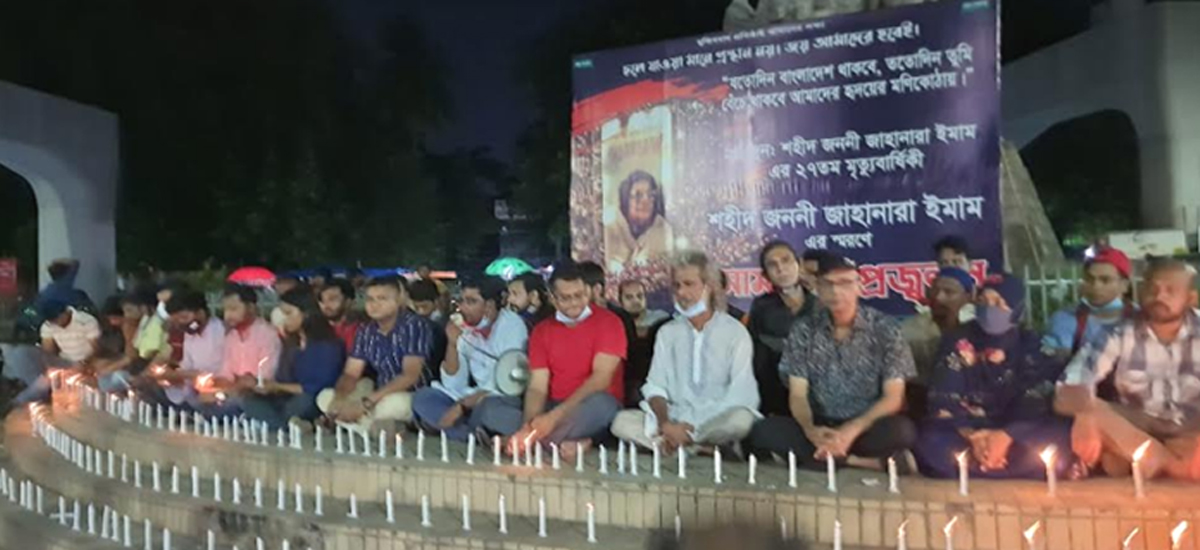 জাহানারা ইমাম স্মরণে মোমবাতি প্রজ্বালন মুক্তিযুদ্ধ মঞ্চের জাহানারা ইমাম স্মরণে মোমবাতি প্রজ্বালন মুক্তিযুদ্ধ মঞ্চের
