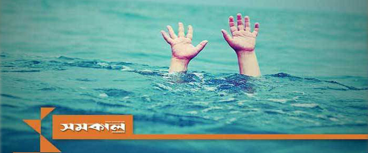 নবাবগঞ্জে নদীতে ডুবে ভাই-বোনের মৃত্যু নবাবগঞ্জে নদীতে ডুবে ভাই-বোনের মৃত্যু